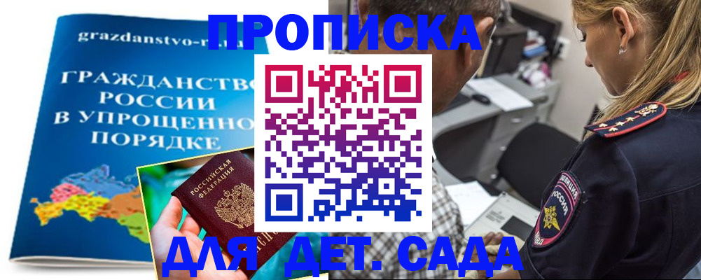 прописка для школы в Рыбном